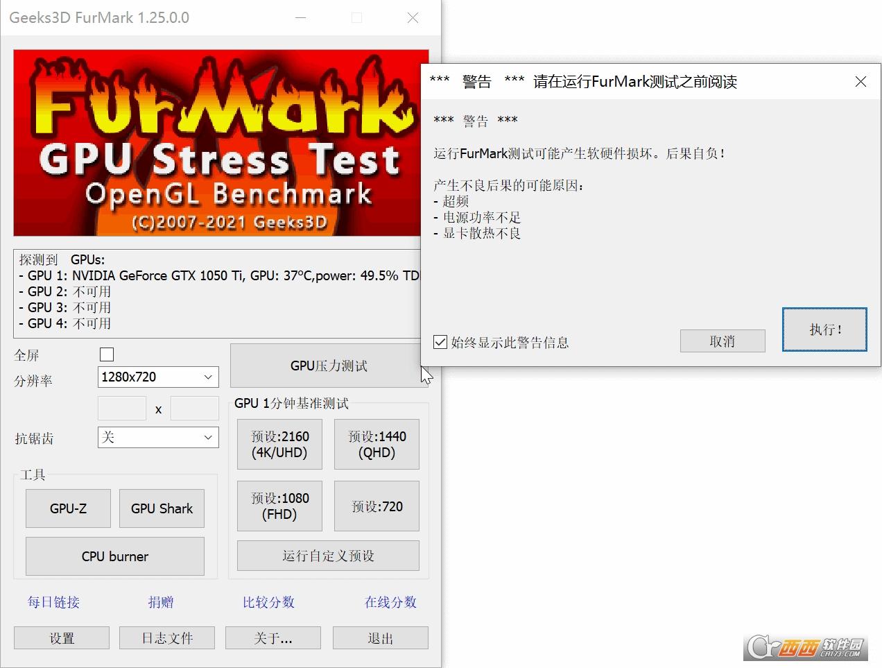 furmark烤机使用教程,双烤,furmark烤机设置.