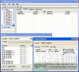 三尾鱼小说工具,三尾鱼小说工具下载,三尾鱼小说工具官方下载