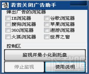 若贤关闭弹窗广告助手,若贤关闭弹窗广告助手下载,关闭弹窗广告助手