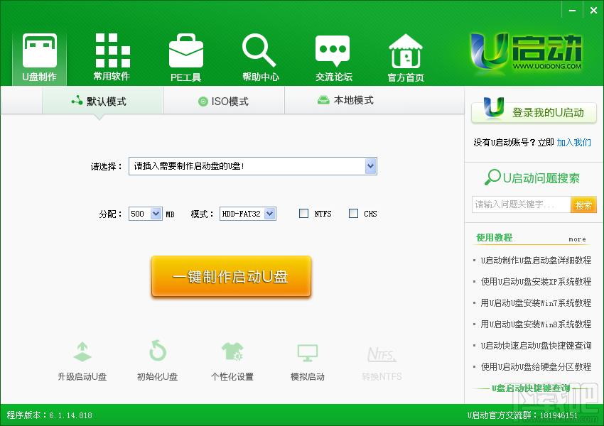 u启动u盘装系统工具,u启动u盘装系统工具下载,u启动u盘装系统工具官方下载