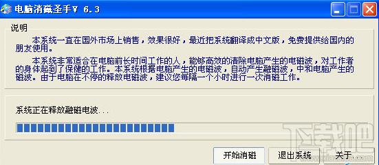 电脑消磁圣手,电脑消磁圣手下载,电脑消磁圣手官方下载