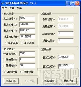 直线坐标计算程序,直线坐标计算程序下载,直线坐标计算软件