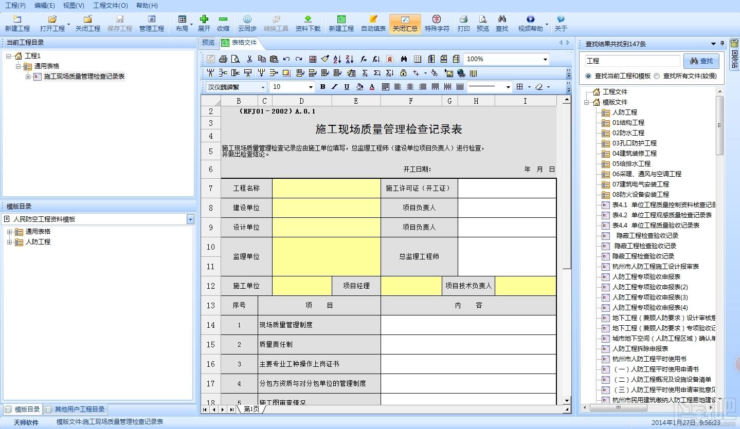 天师建筑资料软件黑龙江版,天师建筑资料软件黑龙江版下载