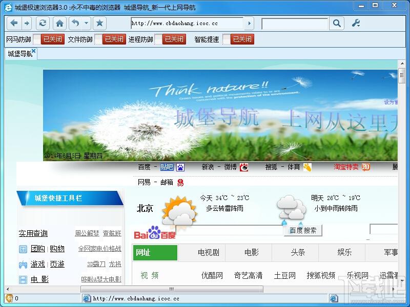 城堡极速浏览器,城堡极速浏览器下载,城堡极速浏览器官方下载