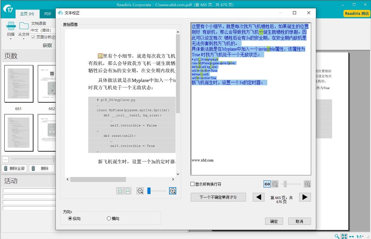 readiriscorporate注册码17.2破解版下载,版本已激活,readiriscorporate的使用方法教程.