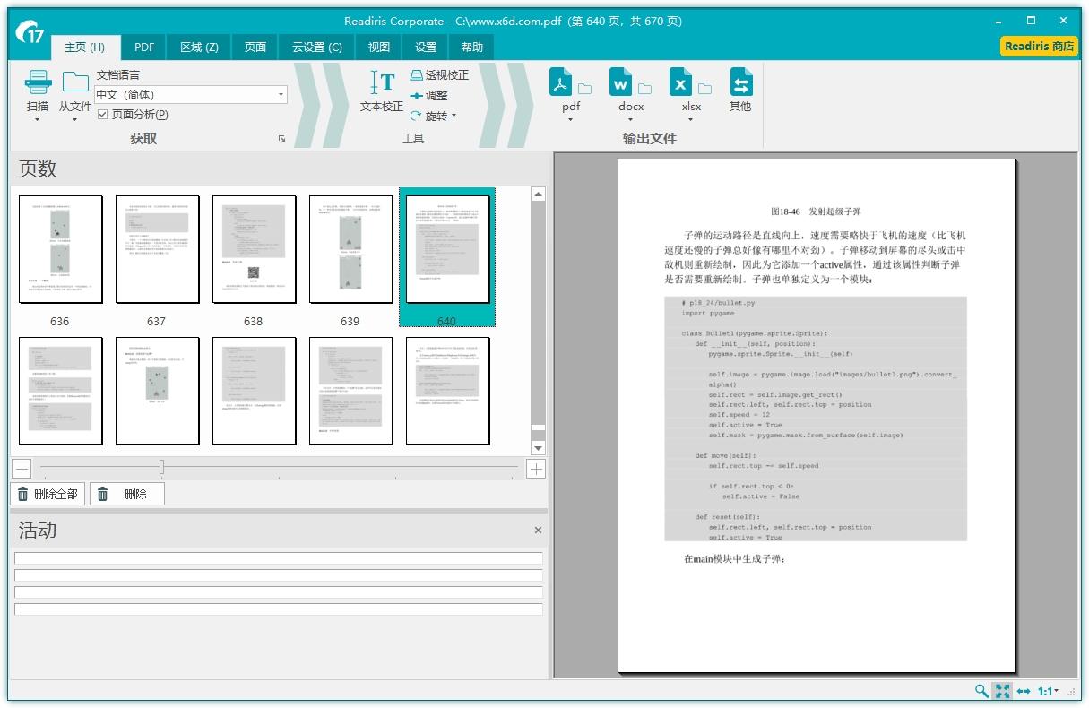 readiriscorporate注册码17.2破解版下载,版本已激活,readiriscorporate的使用方法教程.