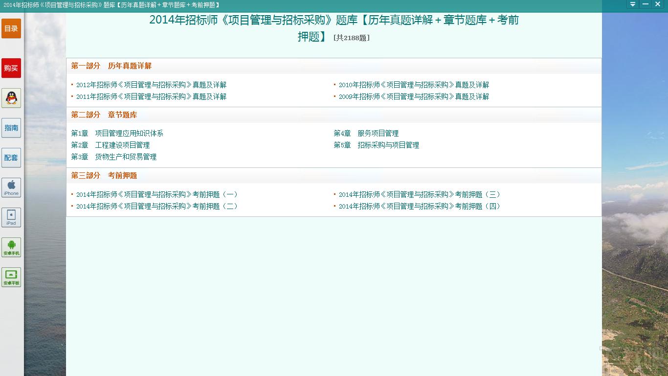 圣才2014年招标师《项目管理与招标采购》题库,招标师项目管理与招标采购考试,项目管理与招标采购,招标师考试