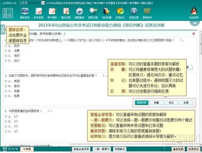 圣才2015年山西省公务员考试行政职业能力测验《常识判断》专项题库,圣才2015年山西省公务员考试行政职业能力测验《常识判断》专项题库下载,圣才2015年山西省