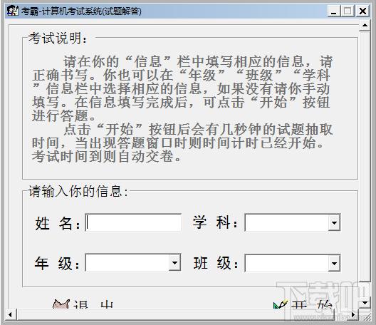 考霸,考霸网络版,考霸计算机考试系统