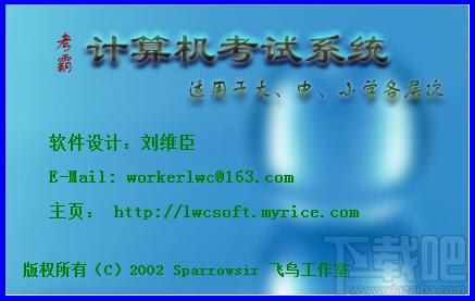 考霸,考霸网络版,考霸计算机考试系统