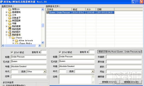 废客mp3附加信息批量修改器,mp3信息修改器,mp3信息修改器下载