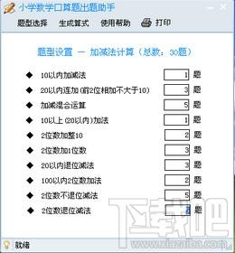 数学出题,小学数学出题助手,小学数学出题助手下载,小学数学出题助手官方下载