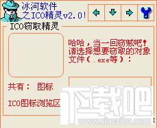 ico精灵,ico精灵下载,ico精灵官方下载