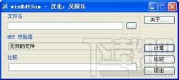 winMd5Sum,winMd5Sum下载,MD5校验对比工具