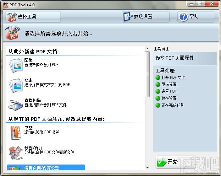 pdf tools 绿色版,pdf tools 绿色版下载,pdf tools 绿色版官方下载