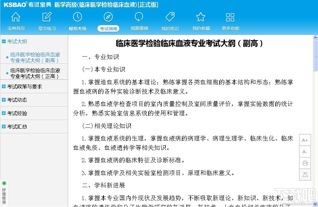2015版医学高级职称考试宝典(临床医学检验临床血液),2015版医学高级职称考试宝典(临床医学检验临床血液)下载,2015版医学高级职称考试宝典(临床医学检验