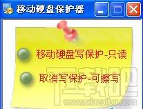 移动硬盘、U盘写保护工具,移动硬盘、U盘写保护工具下载,移动硬盘、U盘写保护工具官方下载