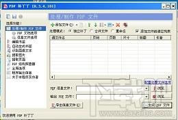 PDF补丁丁,PDF补丁丁下载,PDF补丁丁官方下载