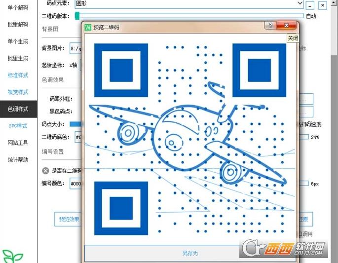 微微二维码网,微信二维码,微微二维收款.