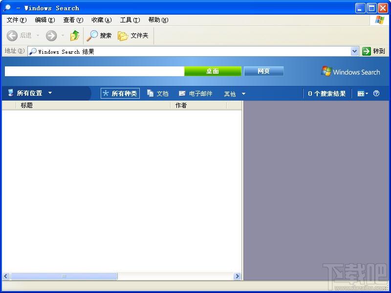桌面搜索,Windows 桌面搜索for Windows XP,Windows 桌面搜索 4.0 for Windows XP 简体中文版下载