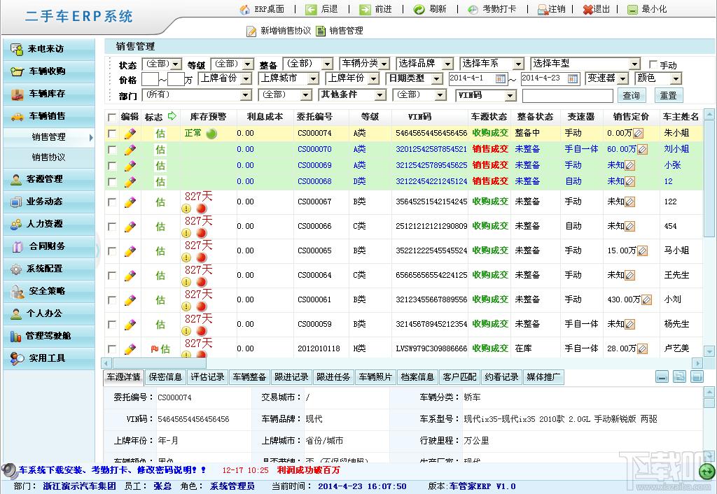 车管家,车管家二手车ERP,车管家下载,车管家官方下载
