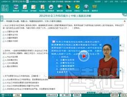 中级社会工作者题库,2014年中级社会工作者题库