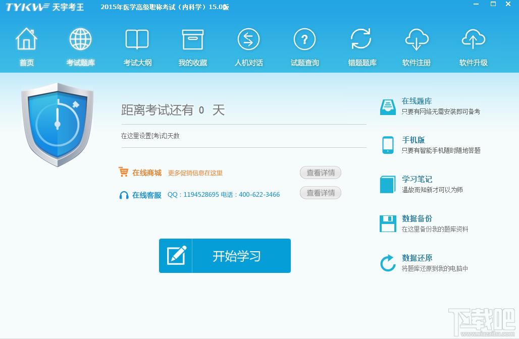 天宇考王医学高级职称考试题库传染病学,天宇考王医学高级职称考试题库传染病学下载,天宇考王医学高级职称考试题库传染病学官方下载