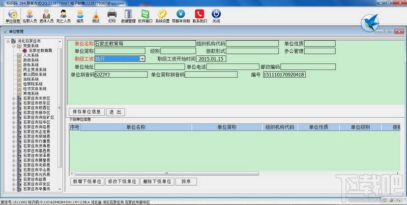 永久机关事业单位人事工资管理软件,永久机关事业单位人事工资管理软件下载,永久机关事业单位人事工资管理软件官方下载