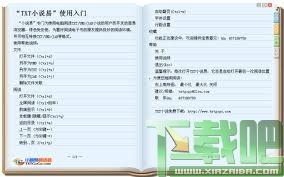 电子书阅读器,电子书软件下载,小说易电子书阅读器,电子书软件免费下载