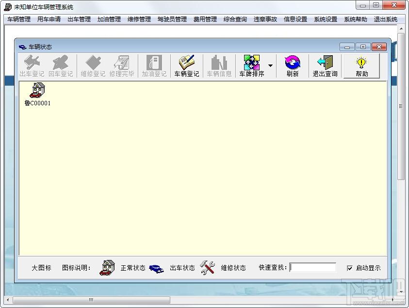 车辆管理,车辆管理系统,车辆管理系统下载