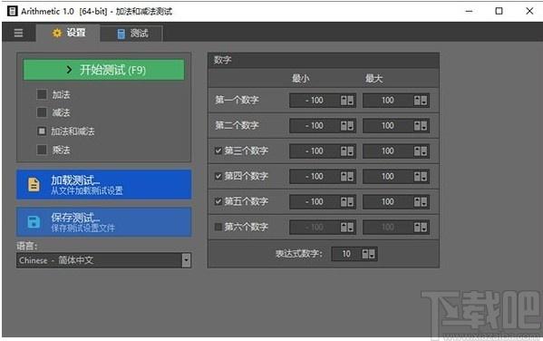 Arithmetic下载,数学算术软件,理科工具,计算器