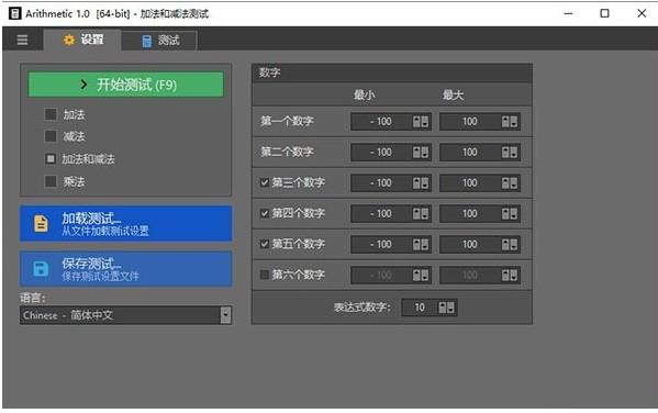 Arithmetic下载,数学算术软件,理科工具,计算器