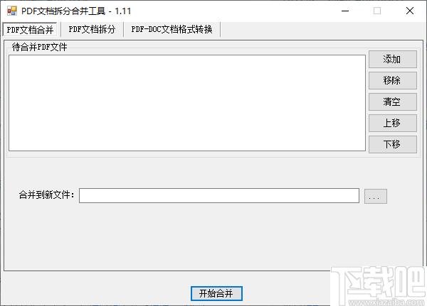 PDF文档拆分合并工具下载,PDF拆分,PDF合并,PDF转换