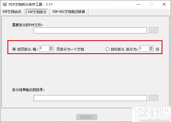PDF文档拆分合并工具下载,PDF拆分,PDF合并,PDF转换