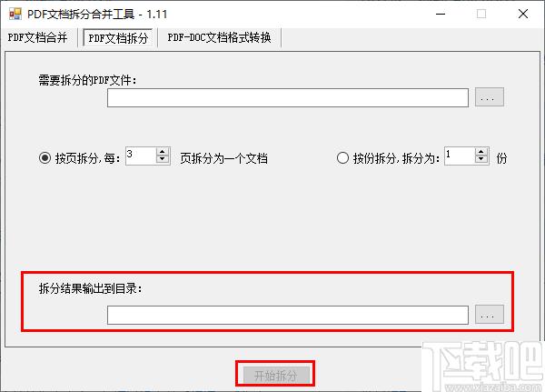 PDF文档拆分合并工具下载,PDF拆分,PDF合并,PDF转换