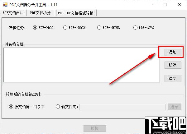 PDF文档拆分合并工具下载,PDF拆分,PDF合并,PDF转换