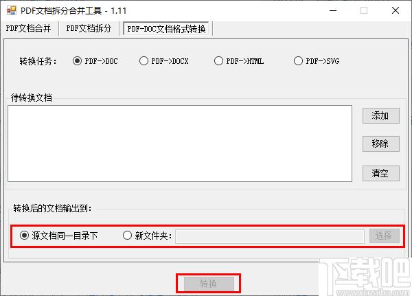 PDF文档拆分合并工具下载,PDF拆分,PDF合并,PDF转换