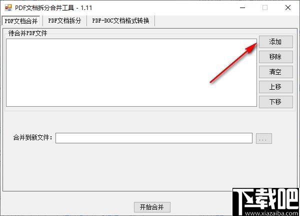 PDF文档拆分合并工具下载,PDF拆分,PDF合并,PDF转换