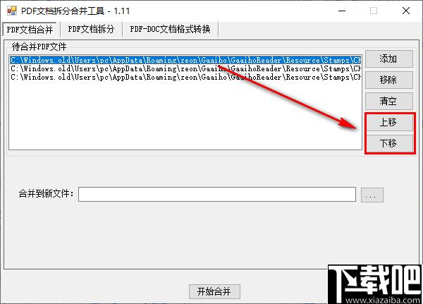 PDF文档拆分合并工具下载,PDF拆分,PDF合并,PDF转换