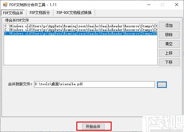 PDF文档拆分合并工具下载,PDF拆分,PDF合并,PDF转换