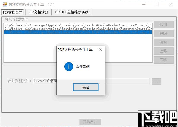 PDF文档拆分合并工具下载,PDF拆分,PDF合并,PDF转换