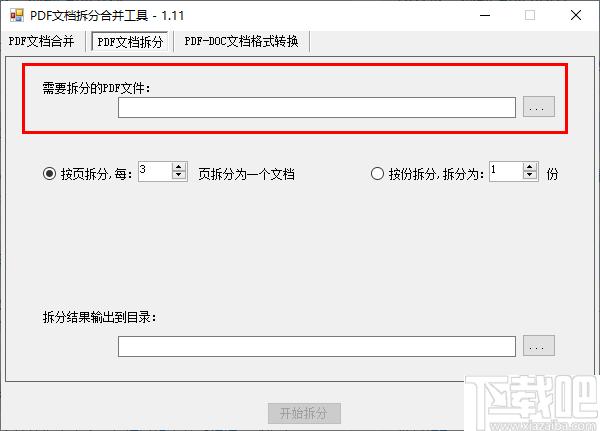 PDF文档拆分合并工具下载,PDF拆分,PDF合并,PDF转换
