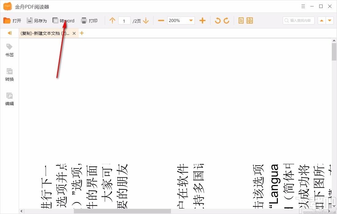 金舟PDF阅读器,PDF阅读器,PDF阅读