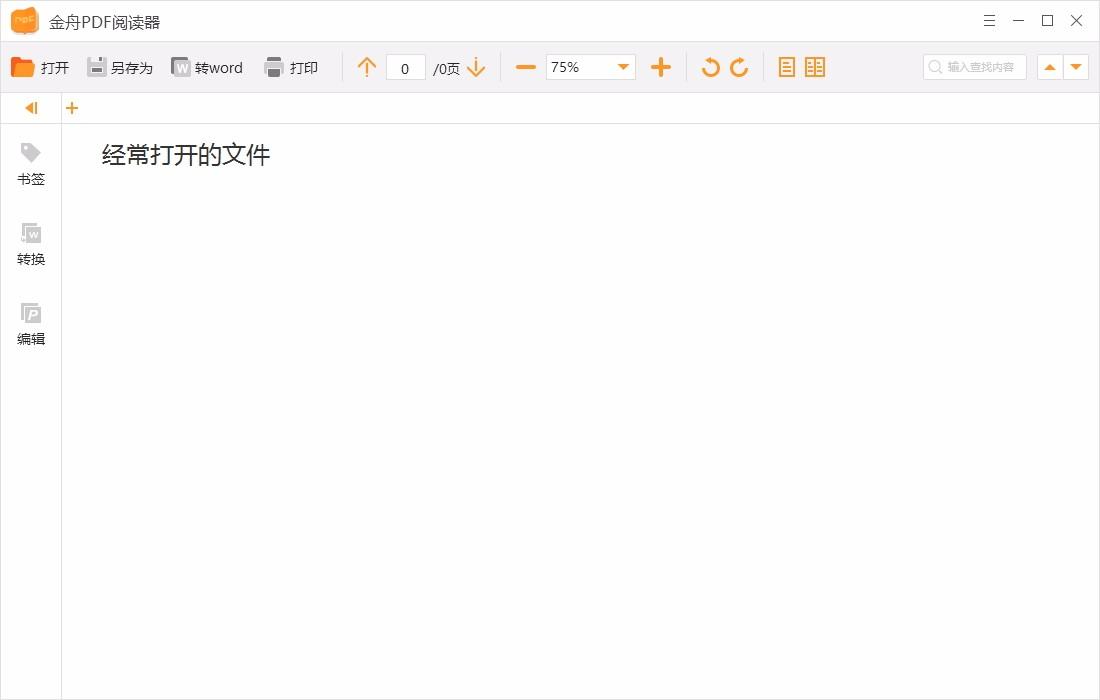 金舟PDF阅读器,PDF阅读器,PDF阅读