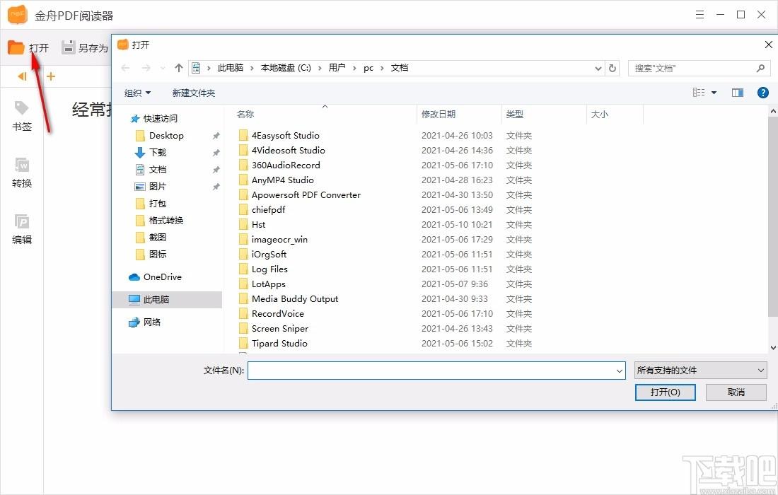 金舟PDF阅读器,PDF阅读器,PDF阅读