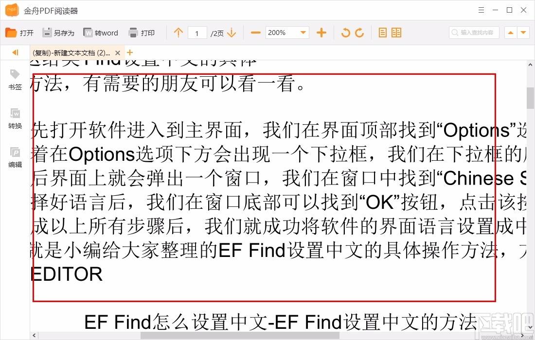 金舟PDF阅读器,PDF阅读器,PDF阅读