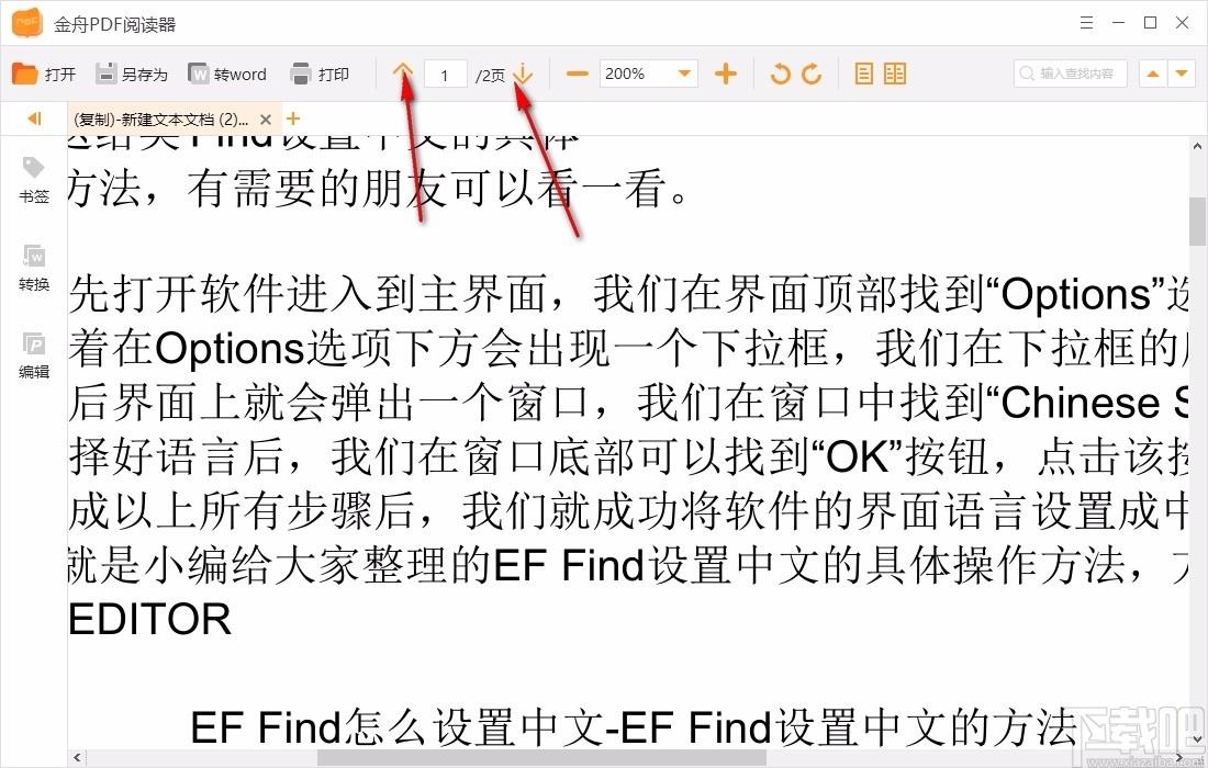 金舟PDF阅读器,PDF阅读器,PDF阅读