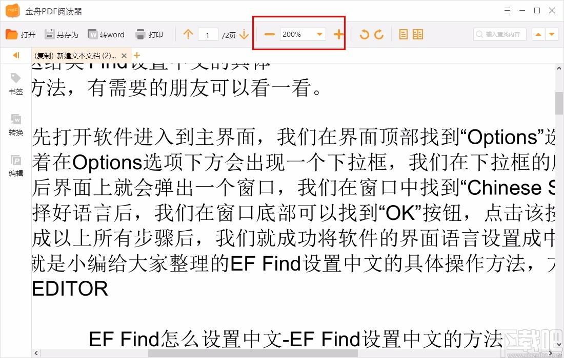 金舟PDF阅读器,PDF阅读器,PDF阅读