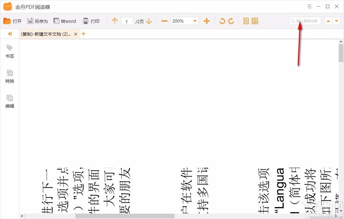金舟PDF阅读器,PDF阅读器,PDF阅读