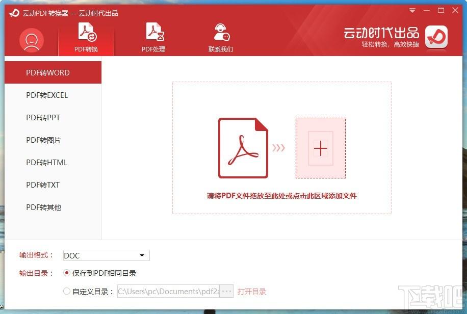 云动PDF转换器,PDF转换器,PDF转Word